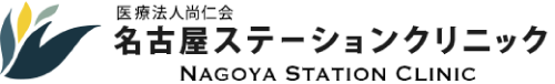 名古屋ステーションクリニック